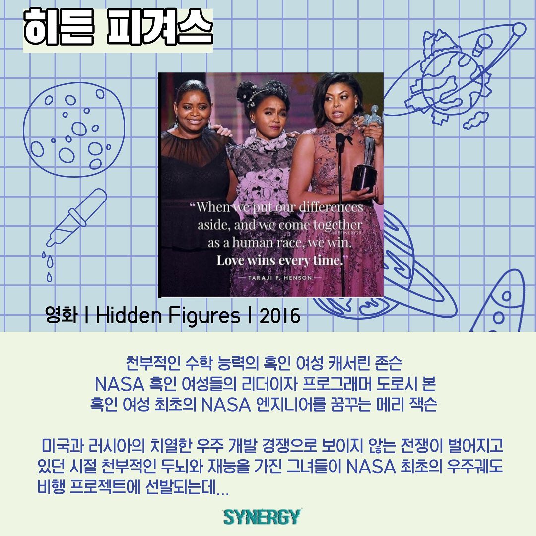 8월 영화 토론 '히든 피겨스' 이미지